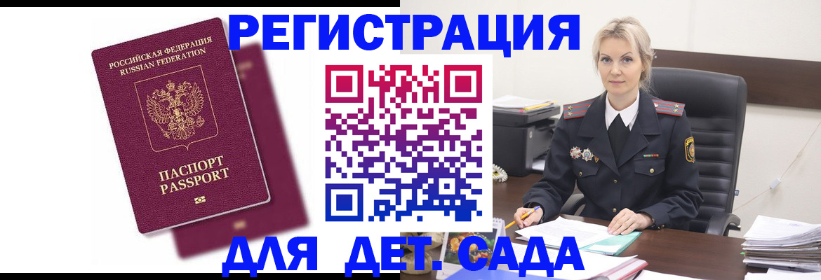 регистрация для дет. сада в Солнечногорске