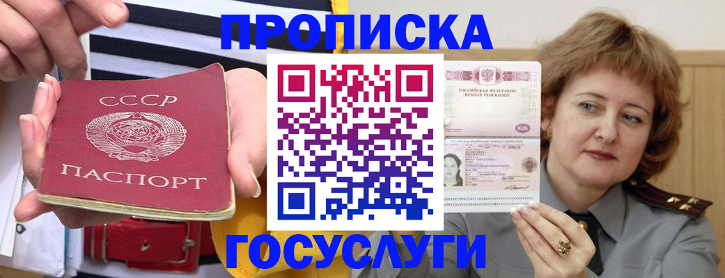 временная прописка в Солнечногорске
