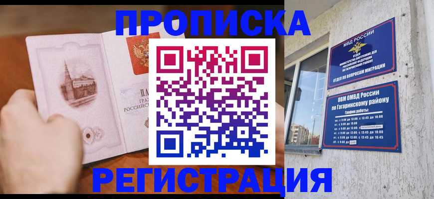 прописка гарантия в Солнечногорске