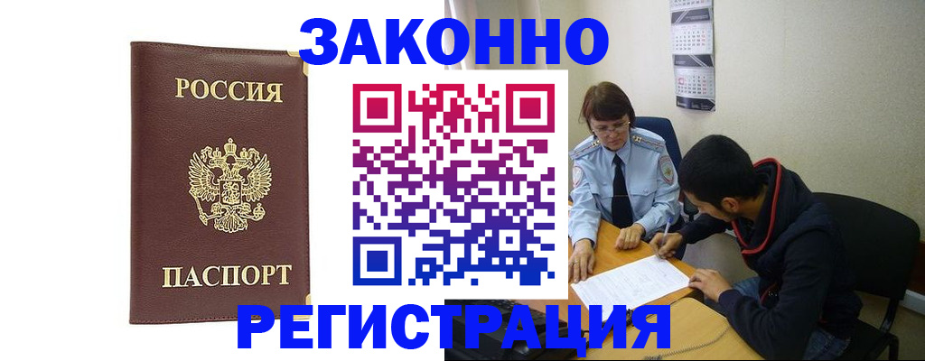 прописка законно в Солнечногорске